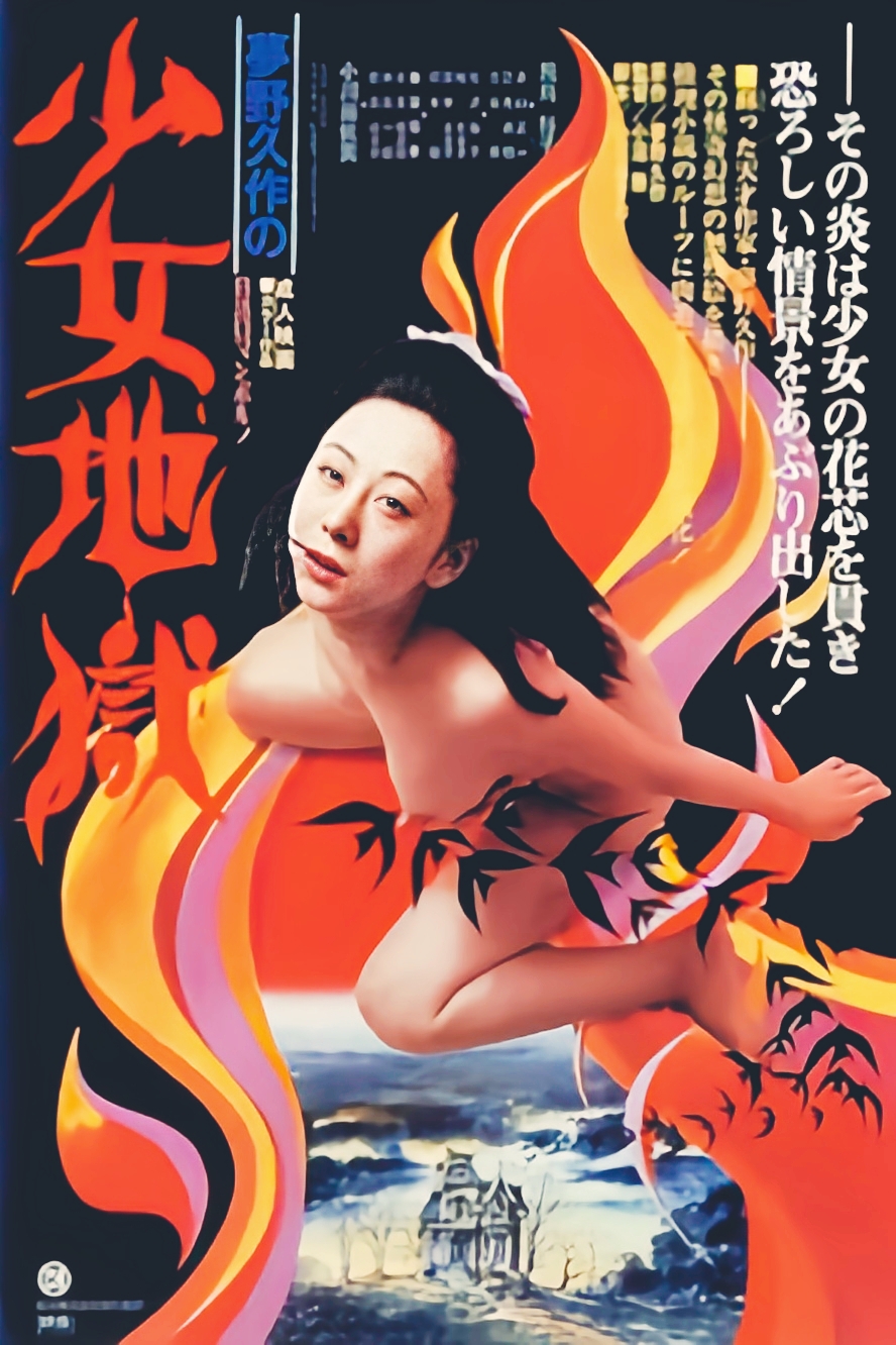 Yumeno Kyusaku's Girl Hell