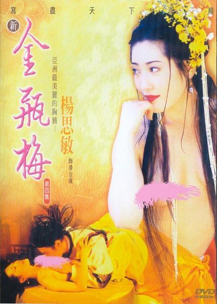 Tân Kim Bình Mai 4