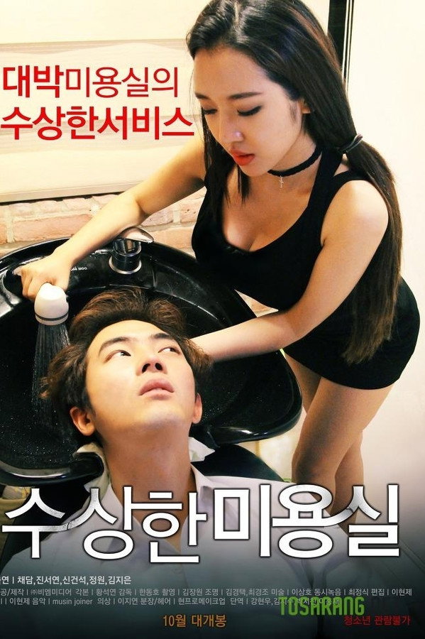 Strange Hair Salon