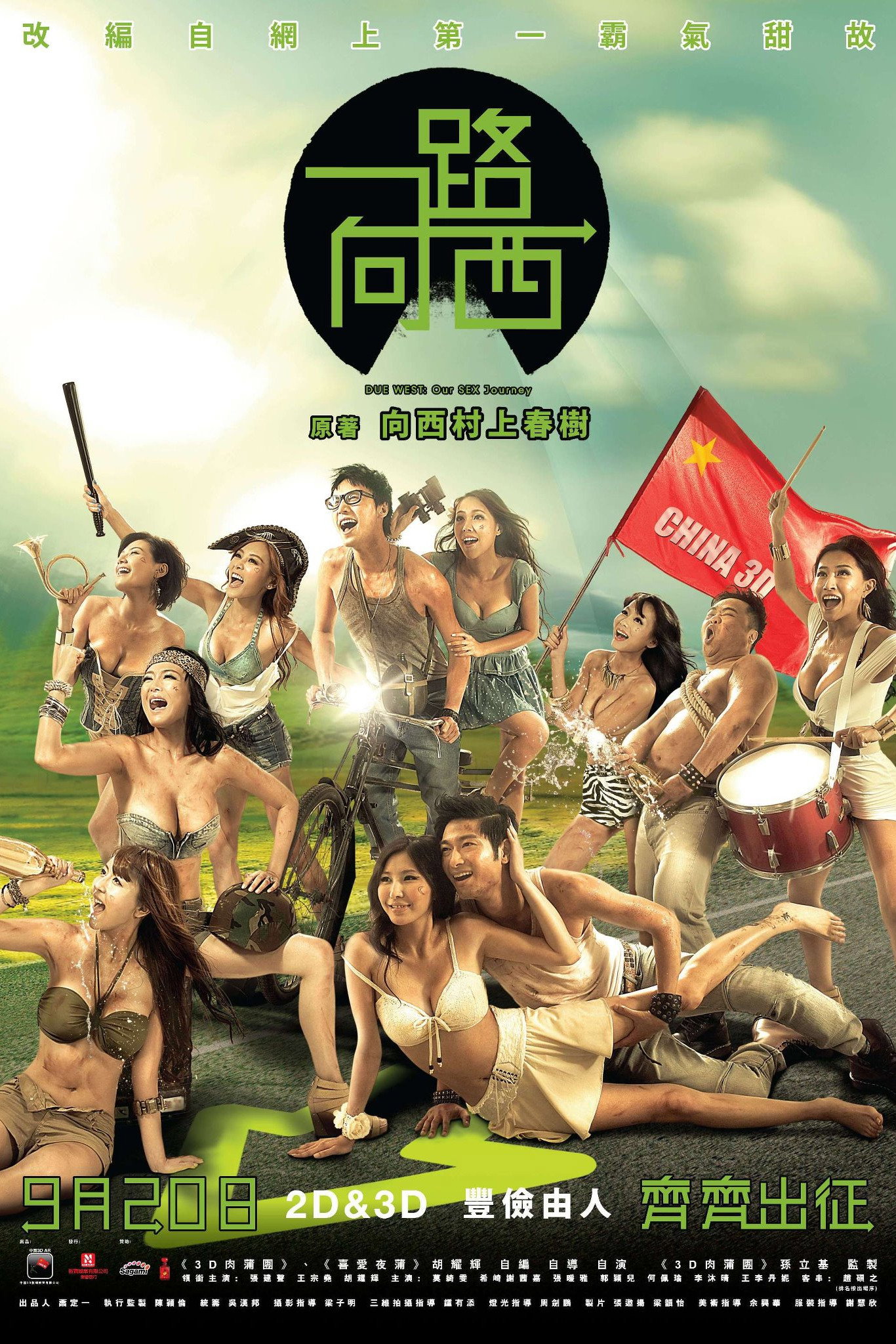 Nhất lộ hướng tây