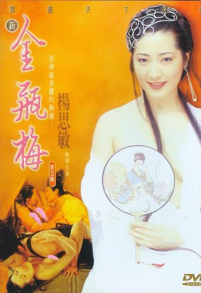 Tân Kim Bình Mai 5