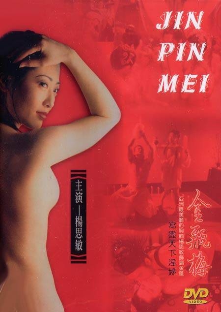 Tân Kim Bình Mai 1