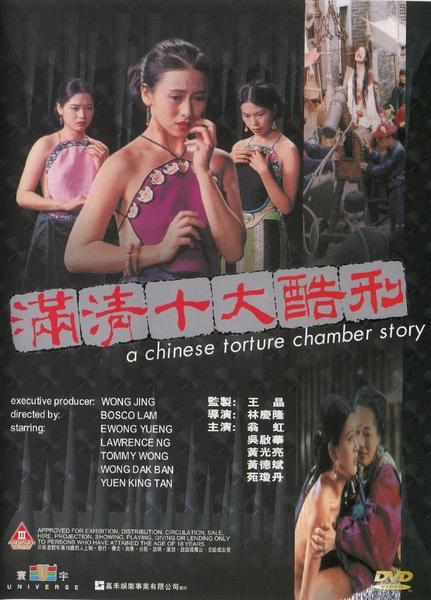 Mãn Thanh thập đại khốc hình