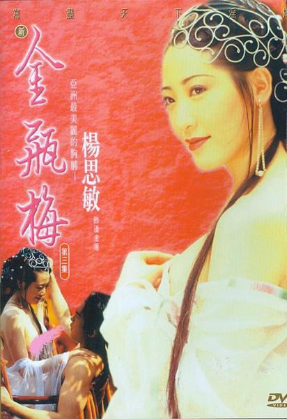 Tân Kim Bình Mai 3